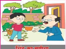 Chintu's garden -sachi shiksha hindi