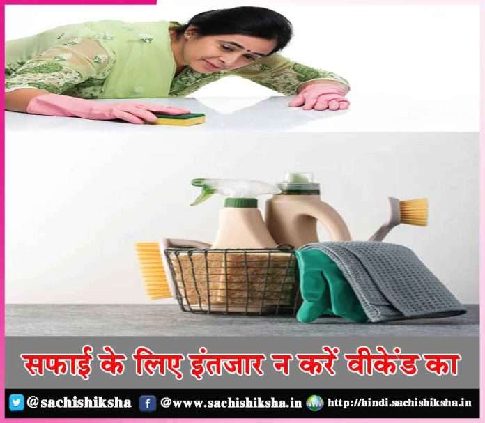 Don't wait for the weekend to clean -sachi shiksha hindi