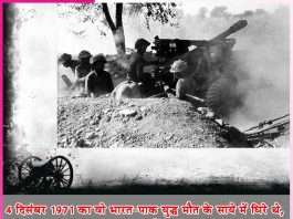The Indo-Pak war of 4 December 1971 was surrounded by the shadow of death, but the brave did not panic