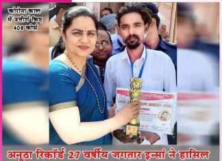 Unique record 27 year old Jagtar Insan achieved one thousand 26 certificates -sachi shiksha hindi