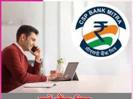 become a bank friend -sachi shiksha hindi