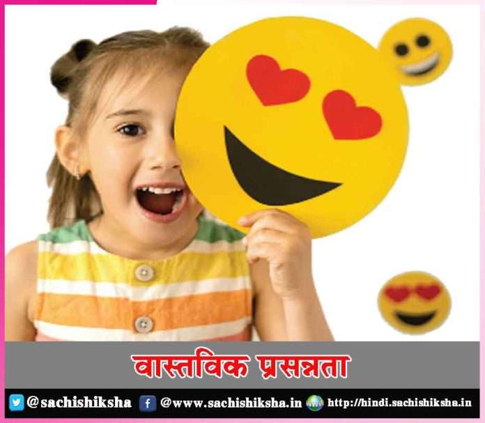 real happiness -sachi shiksha hindi