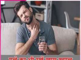 take special care of the throat -sachi shiksha hindi