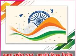 Our National Flag - Republic Day Special -sachi shiksha hindi