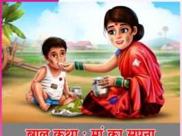 Children's story Mother's dream -sachi shiksha hindi
