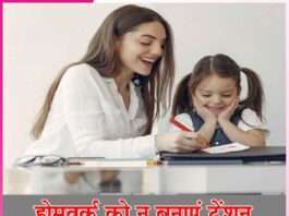 Do not make homework a tension -sachi shiksha hindi