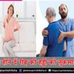 Don’t let your spine deteriorate -sachi shiksha hindi