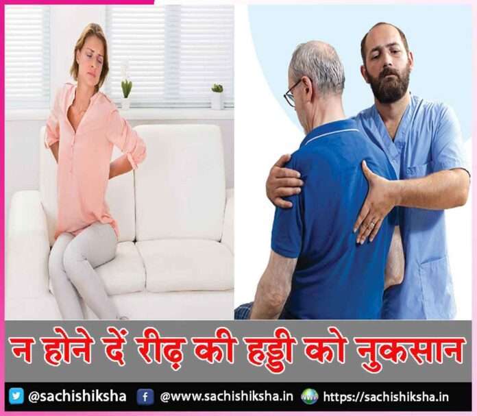 Don't let your spine deteriorate -sachi shiksha hindi