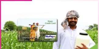 Kisan credit card -sachi shiksha hindi