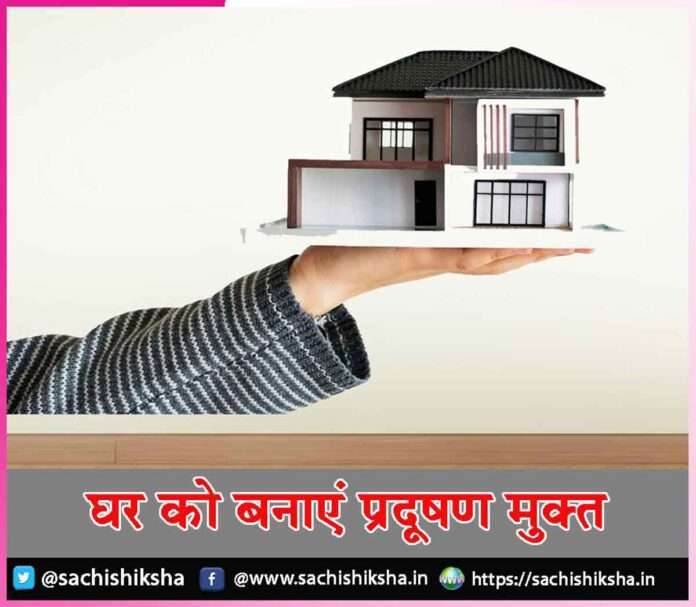 make the house pollution free -sachi shiksha hindi