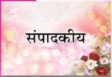 rahamokaram Editorial -sachi shiksha hindi