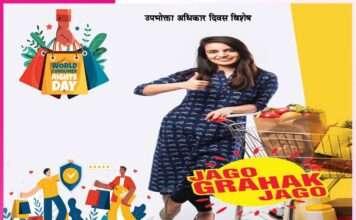Consumers should be aware of their rights -sachi shiksha hindi