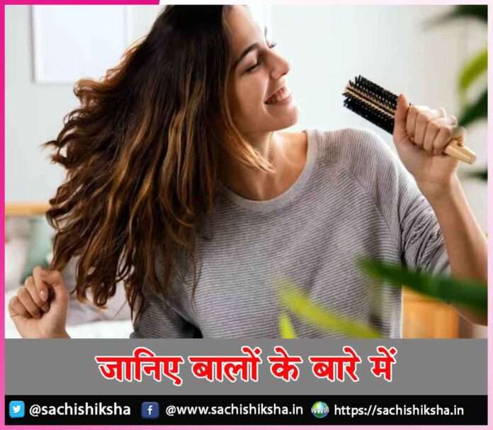 Know about hair -sachi shiksha hindi