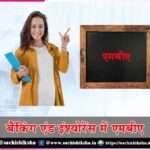 MBA in Banking and Insurance -sachi shiksha hindi