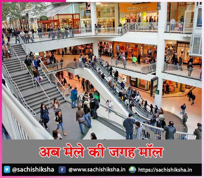 Now mall instead of fair -sachi shiksha hindi
