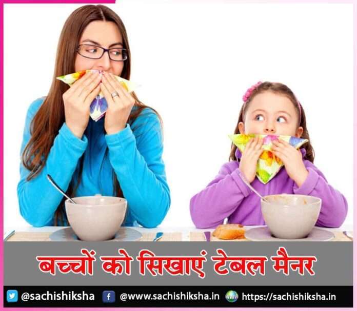 Teach children table manners -sachi shiksha hindi