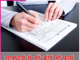 do any form carefully -sachi shiksha hindi