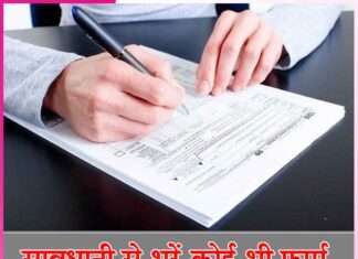 do any form carefully -sachi shiksha hindi