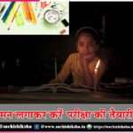 prepare for the exam diligently -sachi shiksha hindi