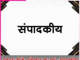 सतगुरु जी के परोपकार ला-ब्यां -सम्पादकीय sataguru jee ke paropakaar la-byaan Editorial - SACHI SHIKSHA HINDI