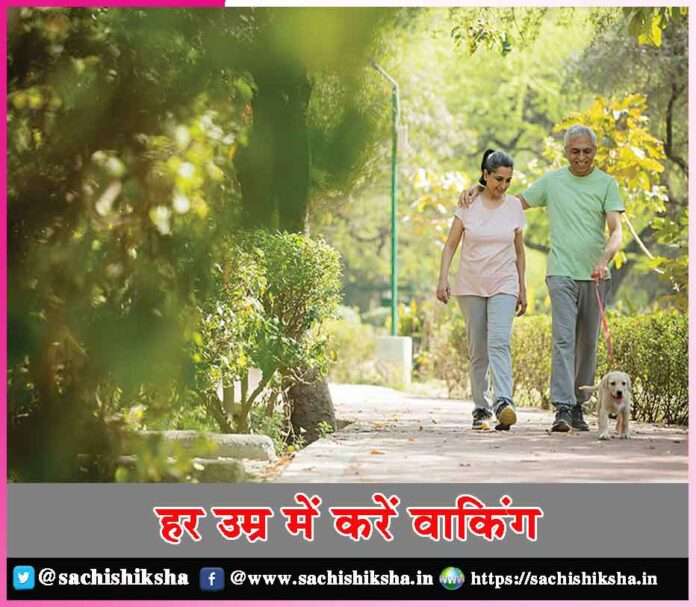walk at all ages - sachi shiksha hindi