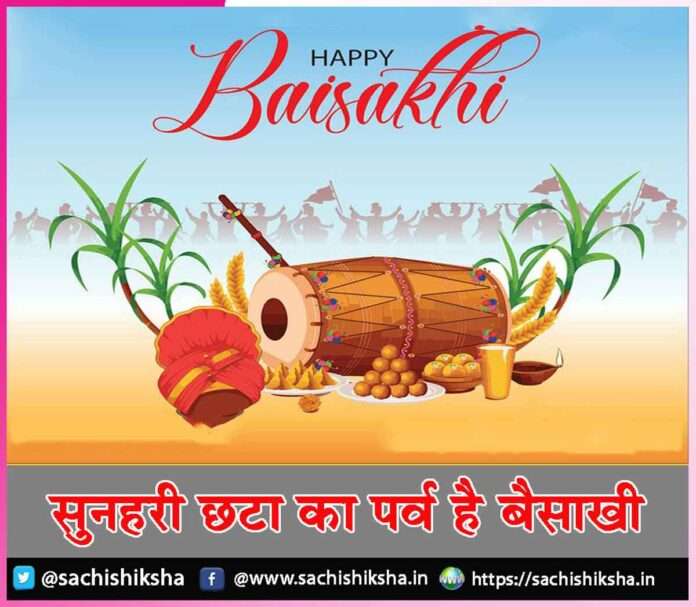 Baisakhi festival -sachi shiksha hindi.jpg