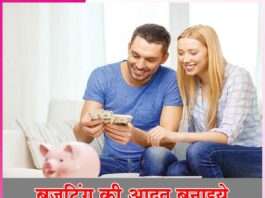 Make budgeting a habit -sachi shiksha hindi.jpg
