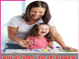 Teach your child ‘Money is not everything’-sachi shiksha hindi.jpg