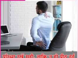 back pain -sachi shiksha hindi.jpg