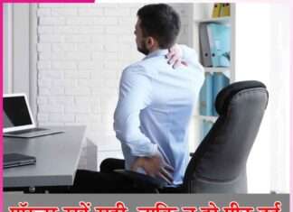 back pain -sachi shiksha hindi.jpg