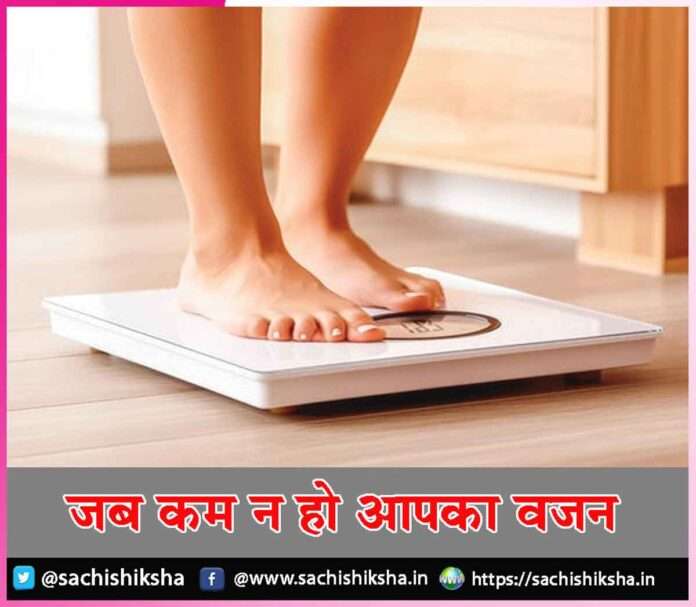 lose weight -sachi shiksha hindi.jpg