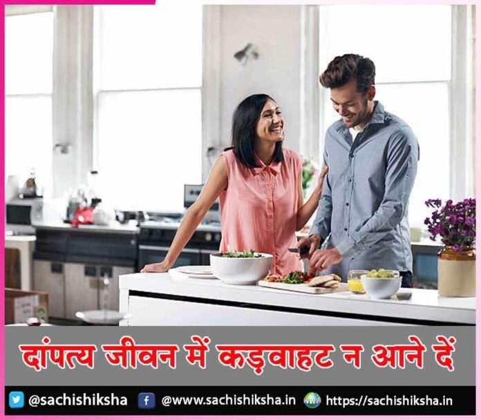 married life. -sachi shiksha hindi.jpg