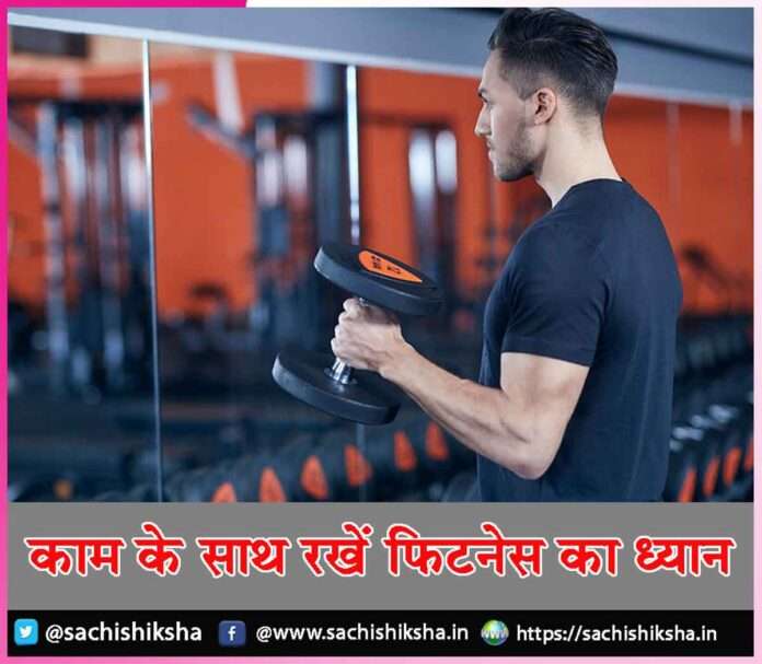 work take care fitness -sachi shiksha hindi.jpg