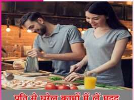 Take help from husband -sachi shiksha hindi