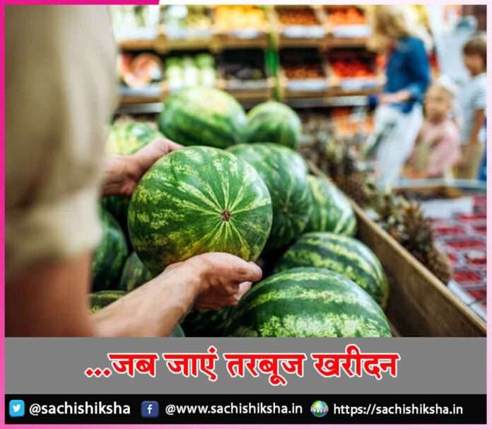 buy watermelon -sachi shiksha hindi