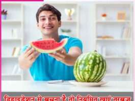 eat watermelon regularly. -sachi shiksha hindi