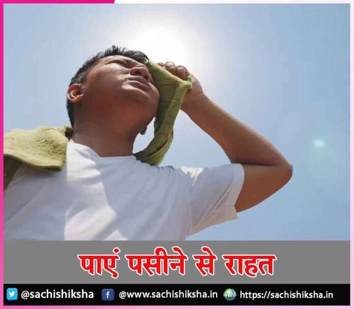 get relief from sweating -sachi shiksha hindi
