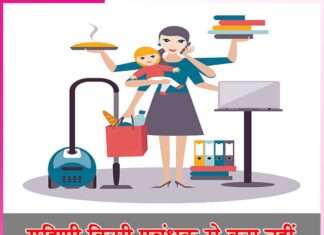 housewife manager -sachi shiksha hindi