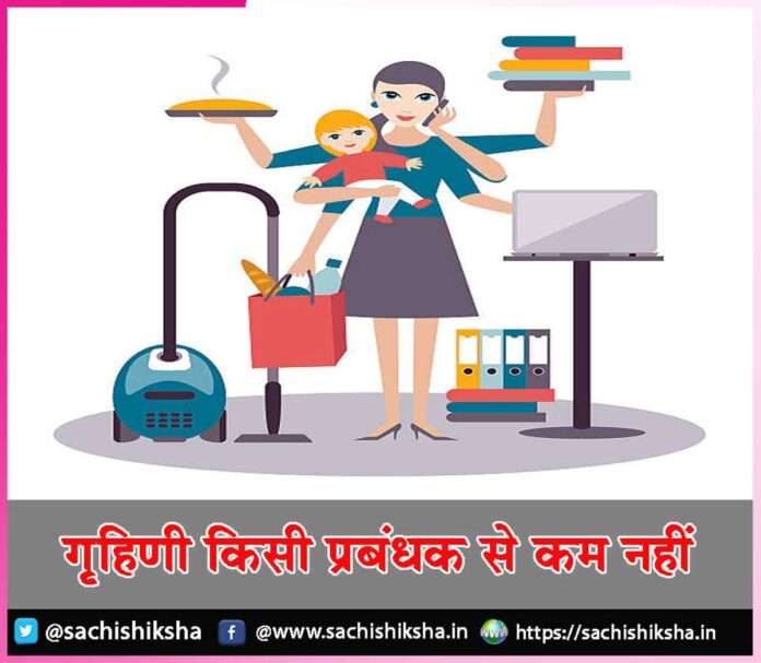 housewife manager -sachi shiksha hindi