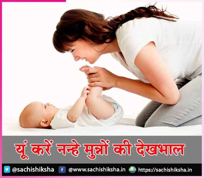 take care of your little ones like this -sachi shiksha hindi