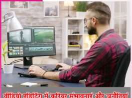 Career Video Editing -sachi shiksha hindi