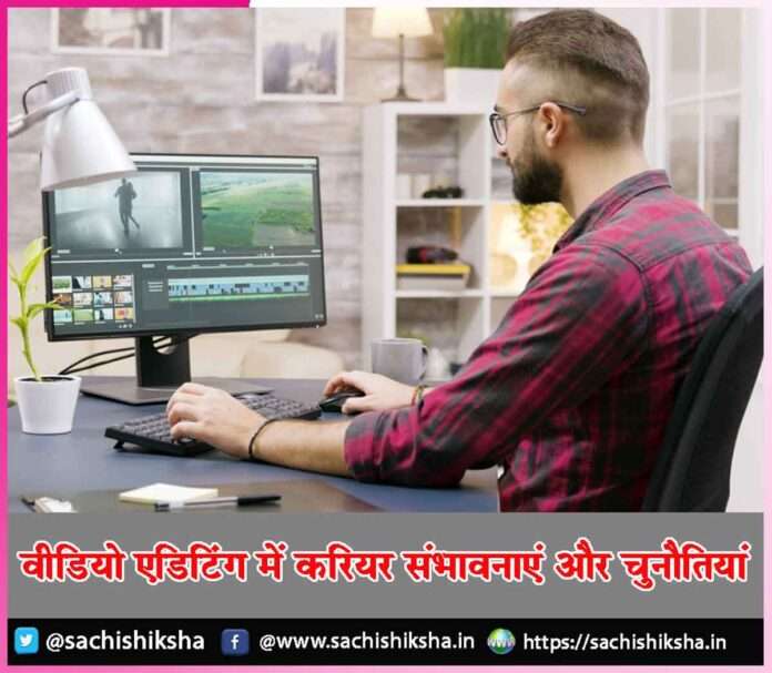 Career Video Editing -sachi shiksha hindi