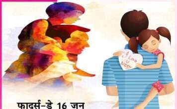 Father's Day -sachi shiksha hindi