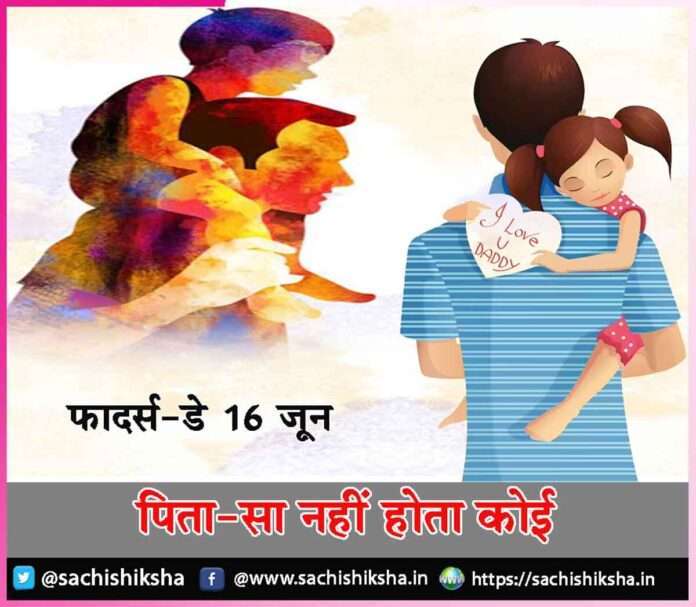 Father's Day -sachi shiksha hindi