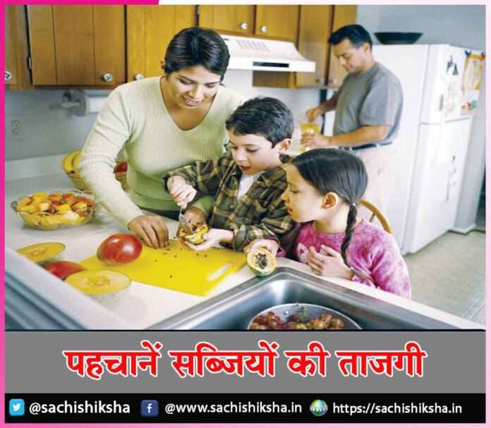 Identify freshness of vegetables -sachi shiksha hindi