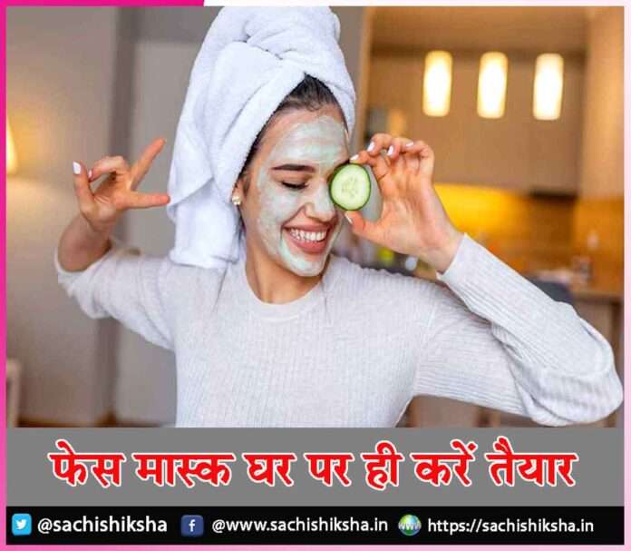 Make a face mask at home -sachi shiksha hindi