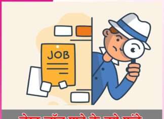 New tips best jobs -sachi shiksha hindi