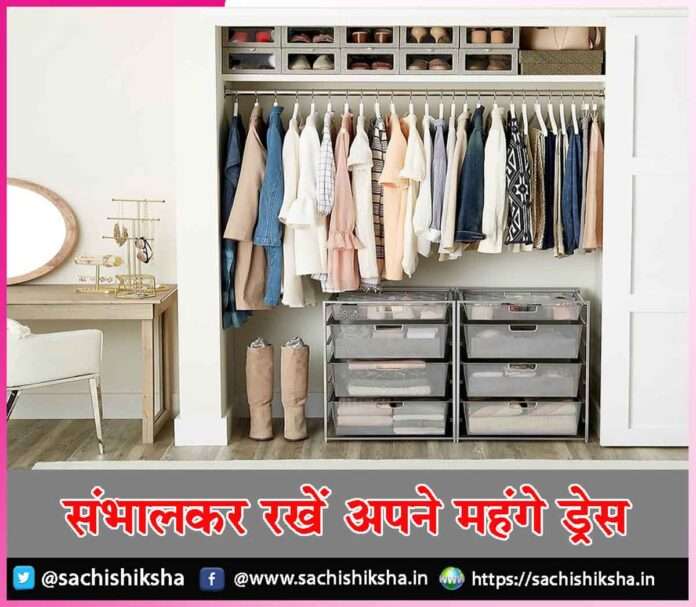 Take care of your expensive clothes -sachi shiksha hindi