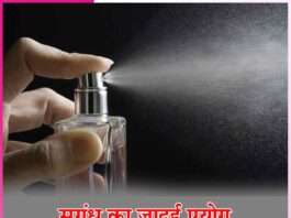 The magical use of fragrance -sachi shiksha hindi