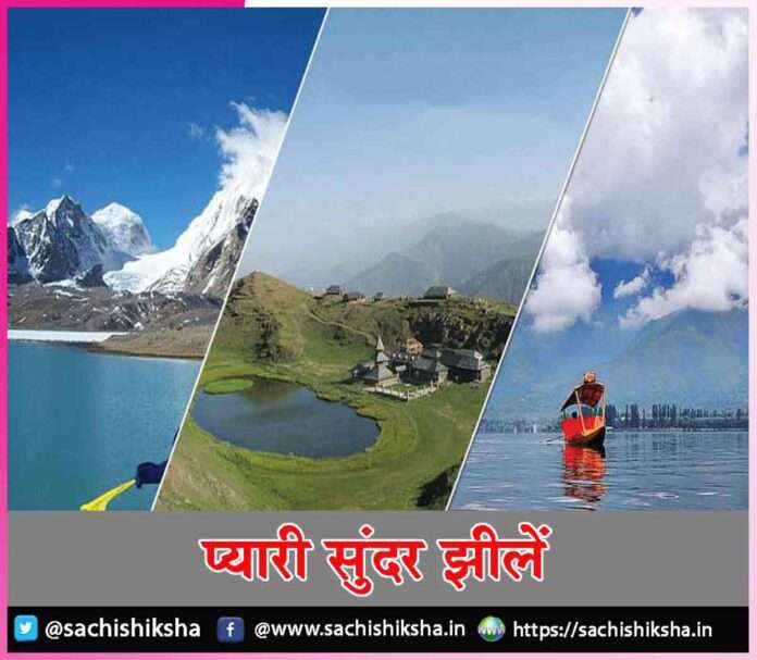 beautiful lakes -sachi shiksha hindi